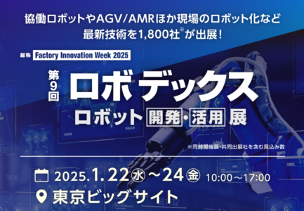 多種多様な⾃律作業ロボットと統合制御プラットフォームを提供する新たな事業会社「PLiBOT」を設⽴